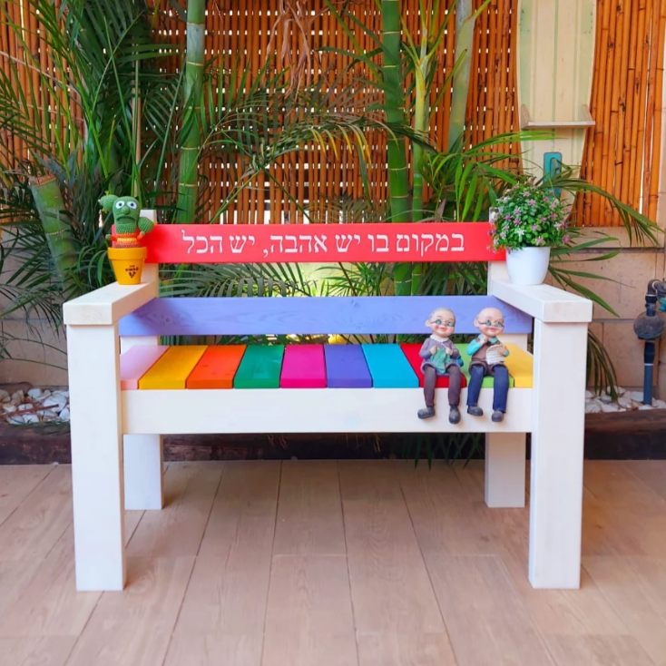 ספסל אהבה צבעוני וחינוכי